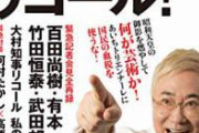 【速報】元維新の会の田中事務局長さん全てを吐く模様。　