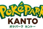 【朗報】よみうりランドに「ポケパーク カントー」が開設！