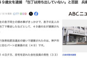 小学生の息子同士の揉め事がきっかけで相手の父親を包丁で脅迫、４９歳女を逮捕