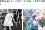 【悲報】有識者｢六花、ユウカ、ライザみたいな太ももキャラが流行ったのは日本の貧しさの象徴。｣