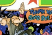 【画像】このドラゴンボール最終回の絵、めっちゃ切なくなる