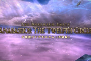 【FF14】パッチ6.4実装の「万魔殿パンデモニウム：天獄編ノーマル」4層の攻略＆ギミック解説まとめ