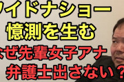 ほんこん　中居正広問題で『ワイドナショー』佐々木アナら不在に「出せへんから臆測を呼ぶんちゃうの？」
