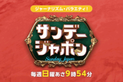 太田光「家族による信者への拉致監禁も起きてるんやぞ！」鈴木エイト「いや保護説得ですよ」