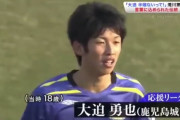 【朗報】大迫勇也とかいう高校サッカーから半端なかった男ｗｗｗｗｗｗｗ