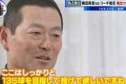 桑田コーチ「先発には135球投げてほしい」