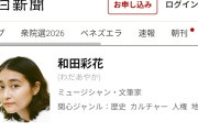和田彩花さんの肩書がミュージシャン・文筆家に