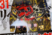 【悲報】漫画『東京卍リベンジャーズ』最終巻がついに発売されるも阿鼻叫喚にｗｗｗｗｗｗ