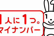 【やっぱり】マイナンバーの口座紐づけ義務化は見送り！政府が発表