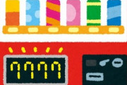 「あたり付き自販機」←こいつが姿を消した理由