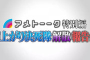【悲報】宮迫宮迫「アメトークにただいま！と言わせてください…」ｗｗｗｗ