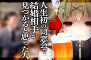 【ななし】みあち、同窓会もう行きたくない