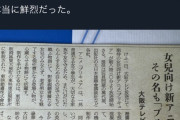 【画像】プリキュアおじさん「掃除してたら昭和初期のプリキュアの新聞記事出てきたｗ」ﾊﾟｼｬｯ