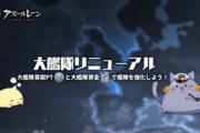 【アズレン】大艦隊のレイドのダメージランキングもうちょい下の順位まで見せてほしい