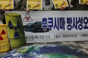 韓国政府が日本の処理水放出に同意？「IAEAのモニタリングに参加する」＝韓国ネット「抗議すべき」 [5/19]
