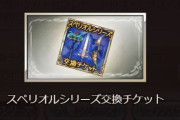 【グラブル】スペリオル未だに何貰うのか決められない / 選択肢が多すぎて困る石油武器選択