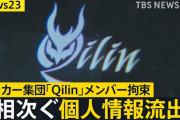 【悲報】ハッカー集団「日本はデジタル後進国なのでサイバー攻撃の練習場になってる」