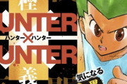 【画像】少年ジャンプさん、2年以上も作画を続けている入魂の超大作漫画がまだ残っているという事実