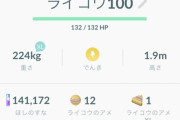 【ポケモンGO】ライコウ100捕まえたけどアメがない…みんななら強化する？