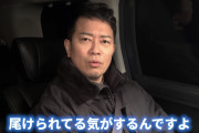【悲報】宮迫博之「最近誰かに尾けられてる気がするｗｗｗｗｗｗｗｗｗｗｗｗ」
