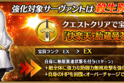 【FGO】キアラさん、今回のスキル強化でクッソ有能になった模様wwwwwww←ガチャ終わるまでは内緒なんじゃが？？？