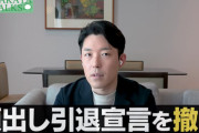 【言動不一致】中田敦彦、“顔出し引退宣言”をさっそく撤回してしまうｗ