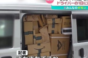 Amazon配達業者、泣く「頼むから“送料無料”をやめて。配達員に還元して」
