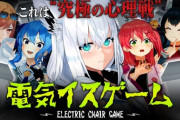 【ホロライブ】ホロライブ電気椅子ゲーム！すいちゃんが土下座してる