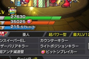【モンスト】※所持必須※「絶対当てなきゃあああ！」複数キラー持ち！獣神化「ニュートンα」の詳細ステｷﾀ━━━━(ﾟ∀ﾟ)━━━━!!