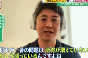 【悲報】Mr.サンデー「日本は20年以上所得が上がってない異常な国」という特集をやってしまう