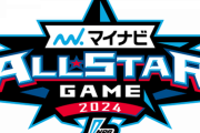 【試合実況】[2024/07/23] マイナビオールスターゲーム エスコンフィールド北海道 18:30～