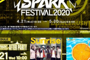 【DANCERUSH】(21/04/21)SPARK FESTIVAL2020が復刻開催！ さらに新タイムテーブル「AFTER PARTY」が追加！ 新曲に「Sunrise (feat. LEO & Viola)」「Tropical Love」が登場！！