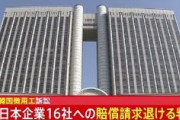 【速報】韓国徴用工訴訟　韓国地裁が訴えを却下ｗｗｗｗｗｗｗｗｗｗｗｗｗ