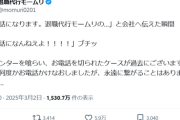 【悲報】退職代行業者、ガチ攻略してくる企業が現れるｗｗｗｗ