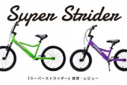 徒歩以上自転車未満の乗り物ってある？