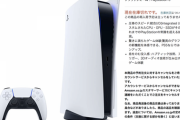 Amazon、PS5のマケプレでの出品を一律停止。高額転売が多発で