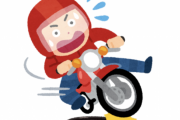 バイク乗ってる奴って「死ぬっ！」て思う事ないの？
