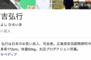 有吉弘行さん、フライデー砲直撃ｗｗｗ