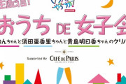 “のん”さんがSKE48須田亜香里と貴島明日香を迎え、一足早いクリスマス女子会を開催！