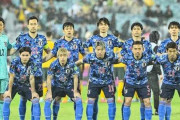 日本代表W杯組分け抽選での最悪のシナリオ　最新FIFAランキング23位でポット3