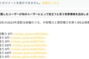 【ファクト無双】反原発カメラマン「原発は安くない。電気代高騰の理由は、株主配当金に回されているから」Twitterコミュニティノート「ほーん」→