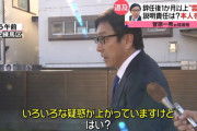 【汚職のデパート】菅原前経産相さん、公選法抵触認める　離党や議員辞職は否定