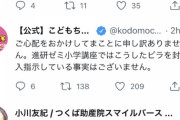 助産院院長「子どもチャレンジに反ワクチンのチラシ入ってた！」→しまじろうが謝罪しまくるｗｗｗｗｗｗｗｗｗ