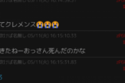 彡(^)(^)「近所のゴミ屋敷放火されてて草」彡(●)(●) 「なんで放火って分かった？お前犯人？」