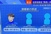 サッカーW杯、日本代表戦は地上波で放送へ　DAZNは全試合配信  [鉄チーズ烏★]