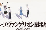 【朗報】シンエヴァ、大ヒット確定！！　緊急事態宣言が出ても劇場や映画館などは入場制限の対象に含めない方向で調整！！