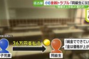 【続報】小学生が同級生に93万円騙された事件、残りの1人がバックレ逃亡中の模様