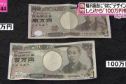 【画像】コンビニ店員さん、『百万円札』を普通に受け取ってしまう・・・w