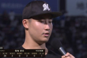 菊地吏玖さん、同点打を打たれるもプロ初勝利でめちゃくちゃ複雑そうなヒーローインタビュー