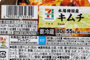 キムチ、「日本人が大好きな漬物」NO1に